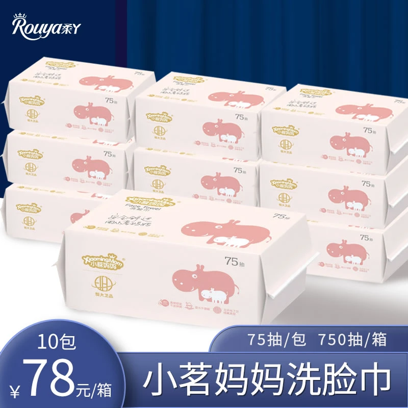 小茗妈妈洗脸巾75抽/包珍珠纹20*18CM大尺寸干湿两用天然植物纤维