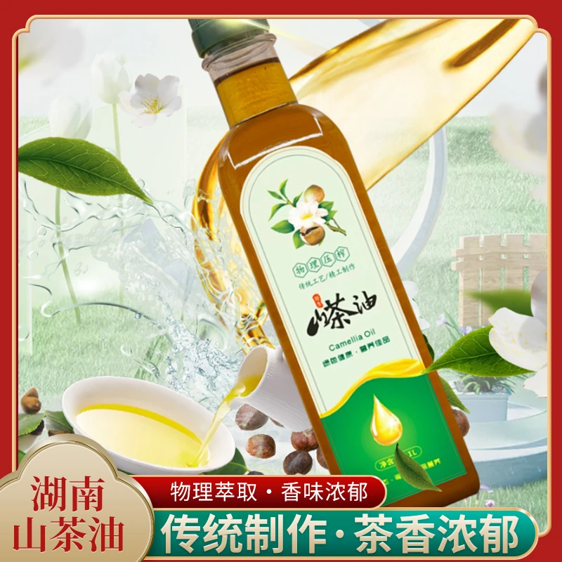 湖南茶陵山茶油茶香浓郁现榨山茶油包邮到家