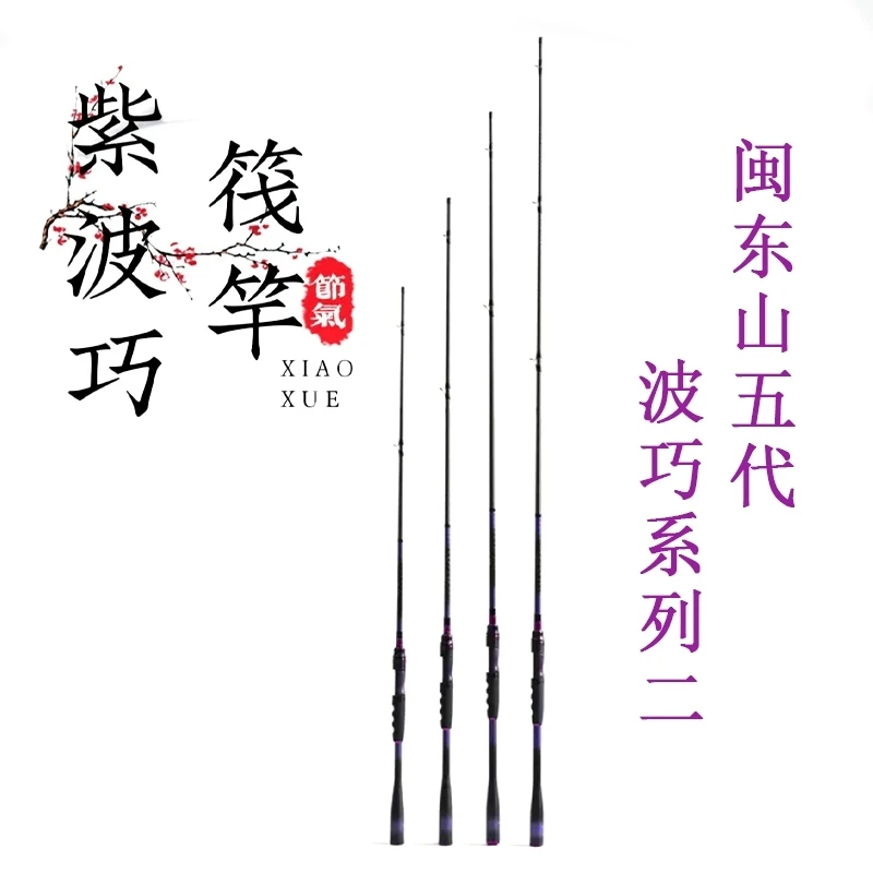 紫波巧筏竿东山筏5代微铅筏杆超薄瓷环排筏船筏海钓竿碳素阀钓杆
