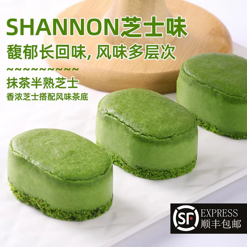 抹茶味半熟芝士蛋糕点心网红休闲盒装健康即食下午茶甜点丝滑