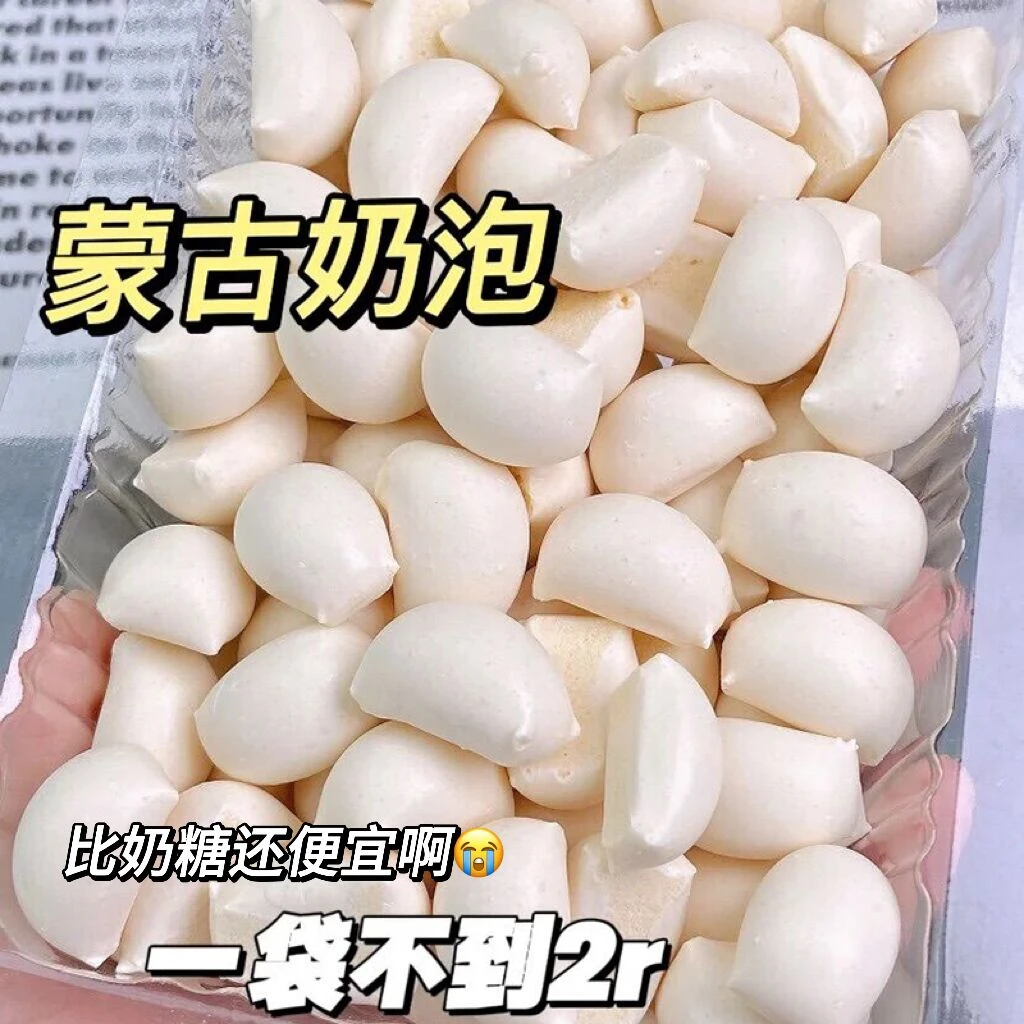 手工奶泡牛奶小馒头奶酥奶酪零食奶疙瘩办公必备内蒙古特产奶制品