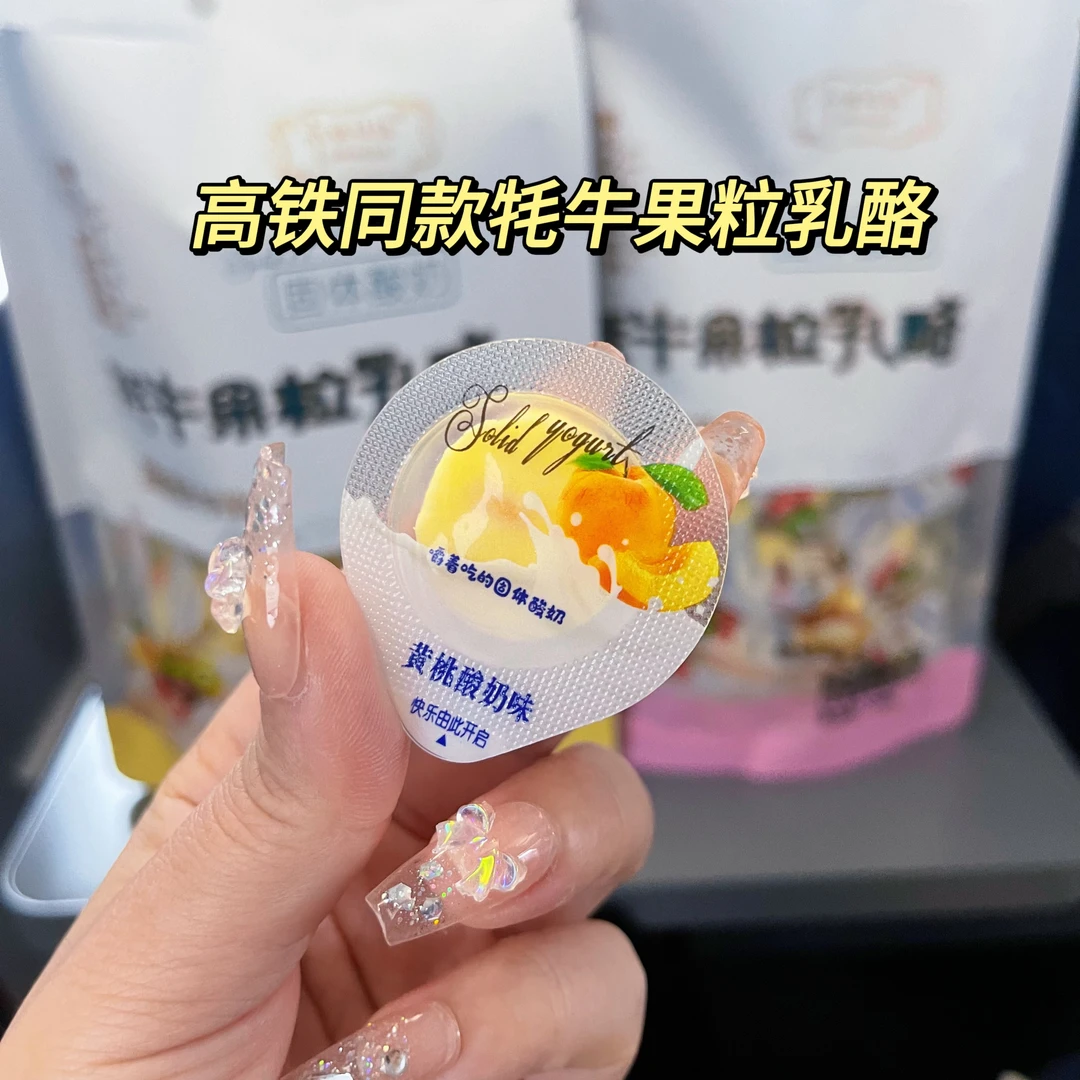高铁同款小妞比比牦牛果粒乳酪200克干吃酸奶固体酸奶耗牛奶酪