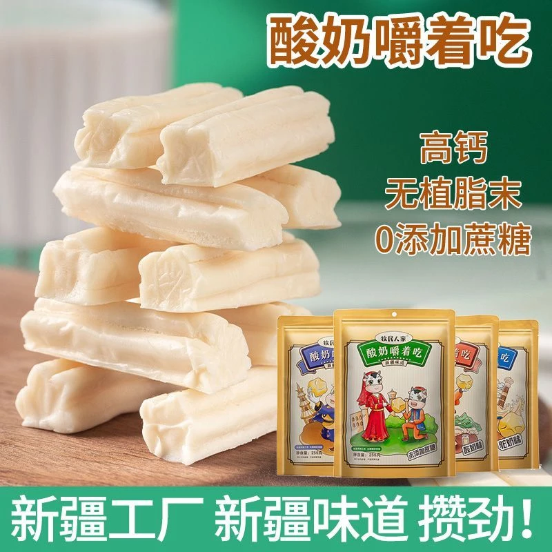 牧民人家新疆特产高钙奶制品酸奶嚼着吃奶疙瘩酸奶疙瘩奶酪块零食
