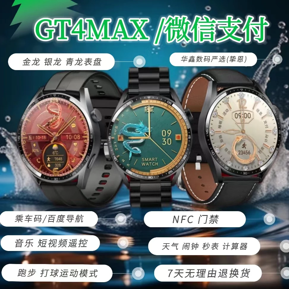 微信支付金龙银龙表盘2024顶配乘车码智能手表通话运动长续航地图
