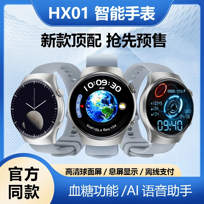 【非凡星球】新款GT6X01蓝牙运动时尚智能手表防水语音血糖血氧监测