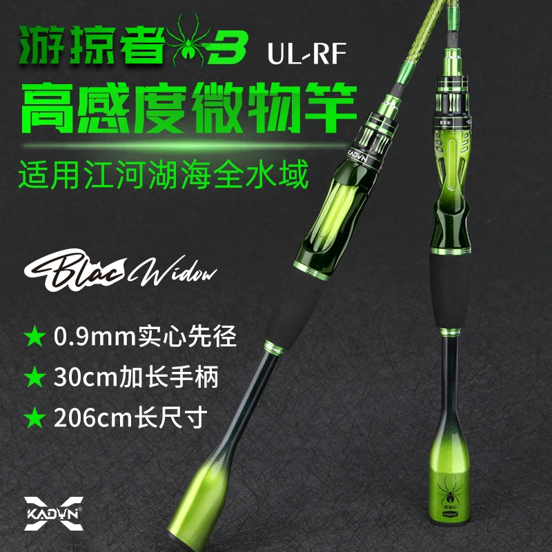 卡迪伦游掠者微物路亚竿碳素马口竿两本半实心梢UL快调溪流弹射竿