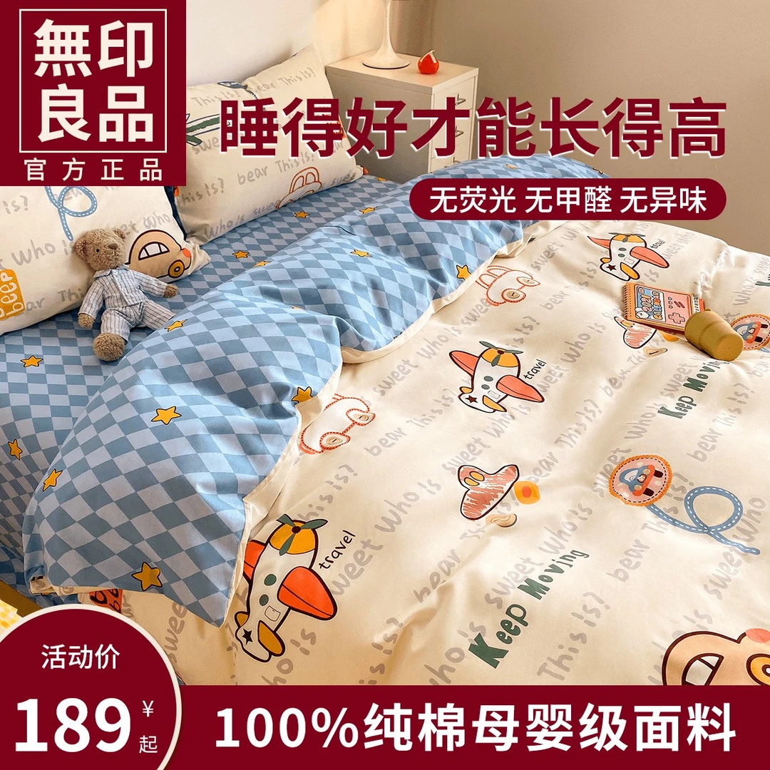 無印良品床品儿童四件套男孩女孩100纯棉全棉床单被套床上三件套