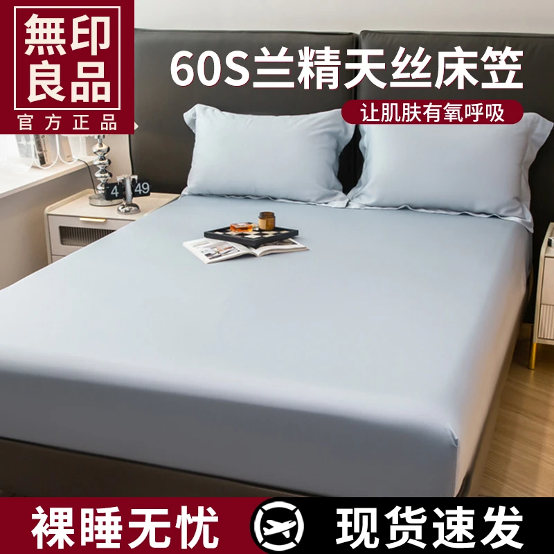 無印良品天丝床笠罩单件床上用品床罩防尘纯色保护套单人床单实拍