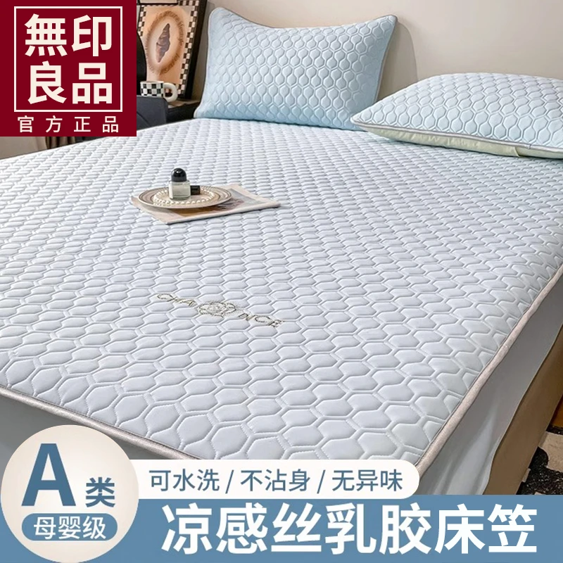 無印良品夏季乳胶凉感床笠三件套夏天学生宿舍可机洗折叠空调软垫