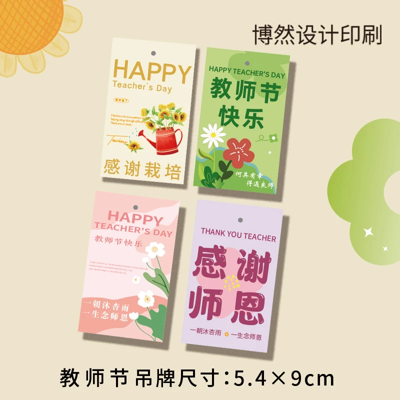 网红教师节快乐小清新感谢师恩卡片可爱幼儿园送老师手写吊牌花束