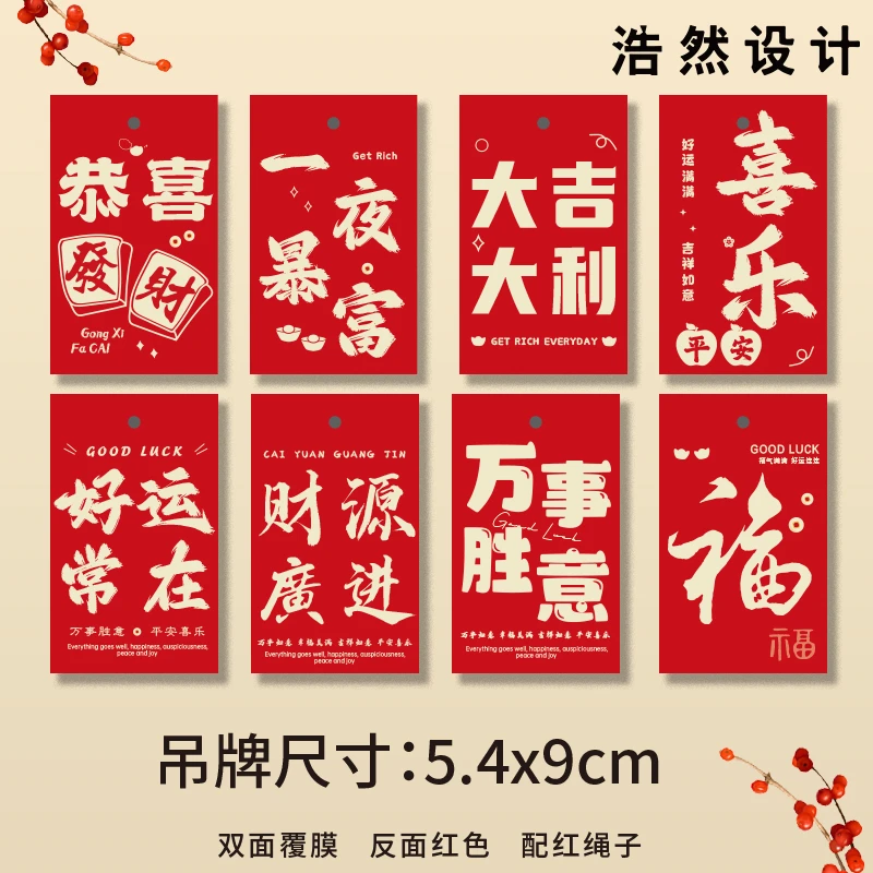 新年平安喜乐吊牌恭喜发财绿植贺卡定制红色万事胜意装饰卡片