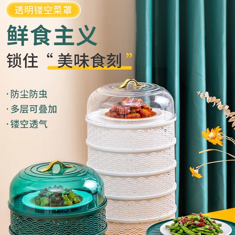 剩饭剩菜保护罩镂空多层架子菜罩多功能高档放菜家用罩盖防蝇保温