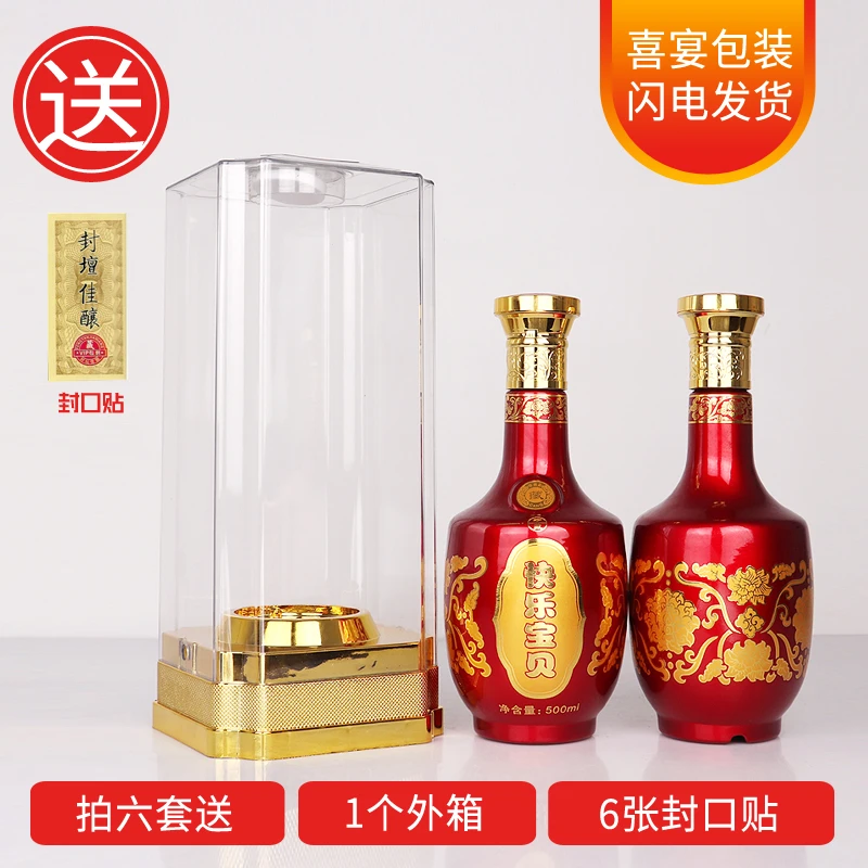 寿宴酒瓶生日红色酒瓶高档白酒包装密封瓶泡酒瓶酒壶泡酒瓶泡酒罐