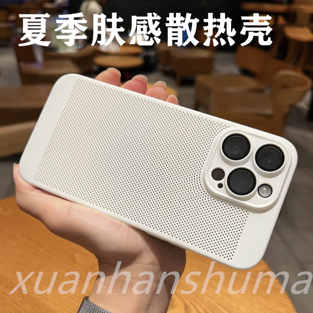 新款夏季散热壳蜂窝散热肤感防摔全包壳适用苹果15promax/14/13/