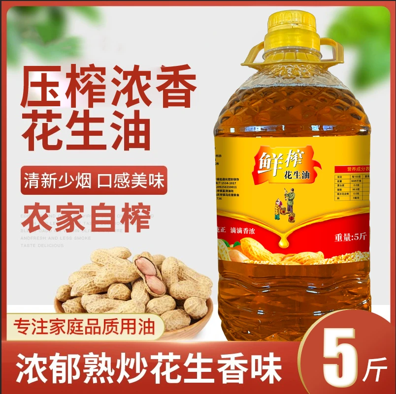 纯花生油农家自榨5斤桶装l物理压榨食用油非转基因植物油家用健康