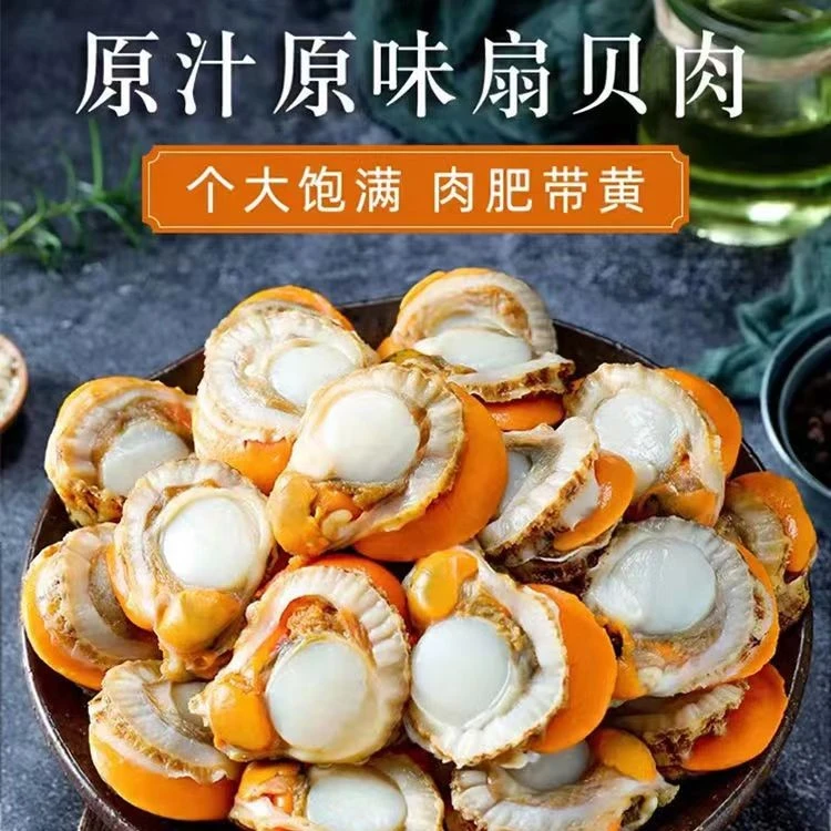 新鲜速冻扇贝肉40只左右/斤无沙无壳无冰公的带膏母的带黄 3斤/盒