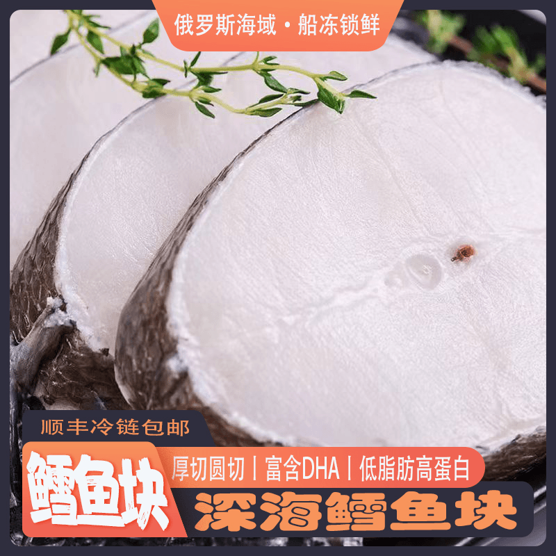 鳕鱼块 圆切厚切中段 船冻工艺 俄罗斯细鳞壮鳕 500g/包 到手6斤