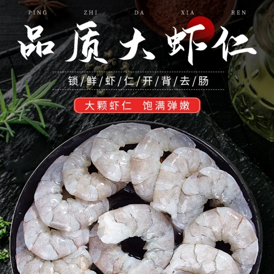 【顶吉鲜】鲜剥开背去虾线速冻虾仁 500克/包