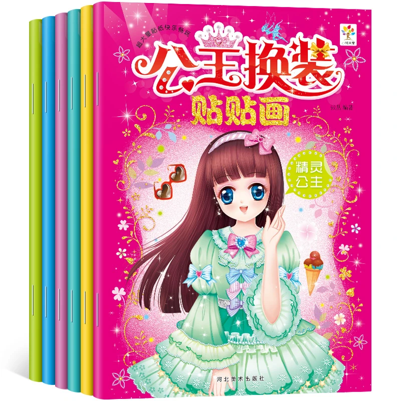 公主换装贴出版贴画手工益智（全六册）手工动手益智有趣孩子