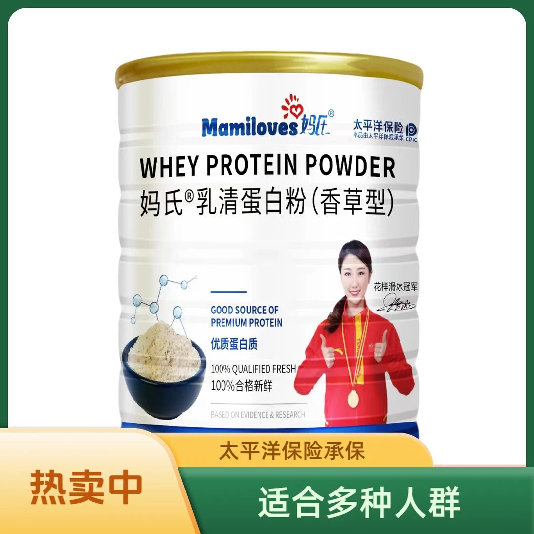 【新店纯亏9.9】Mamiloves妈氏乳清蛋白粉冲调儿童青少年中老年健康