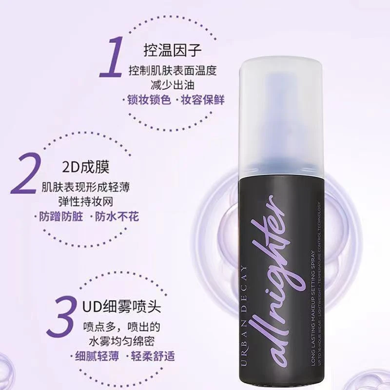 UrbanDecay/衰败城市美国UD定妆喷雾118ml经典款哑光持久控油防水防汗保