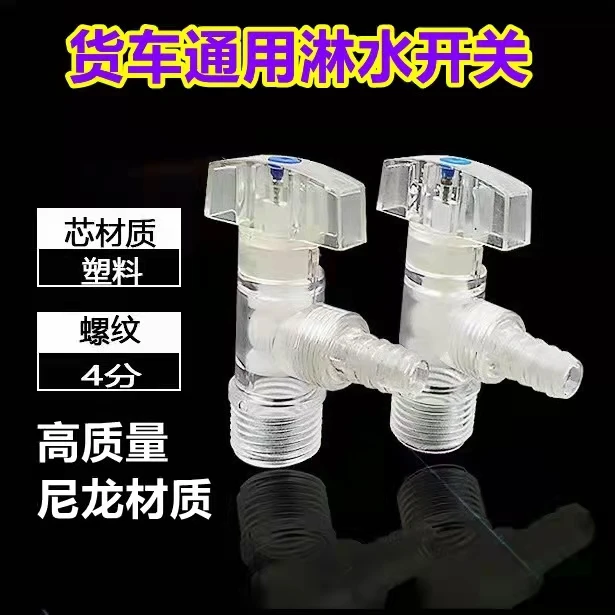 淋水开关通用不生锈淋水器阀门