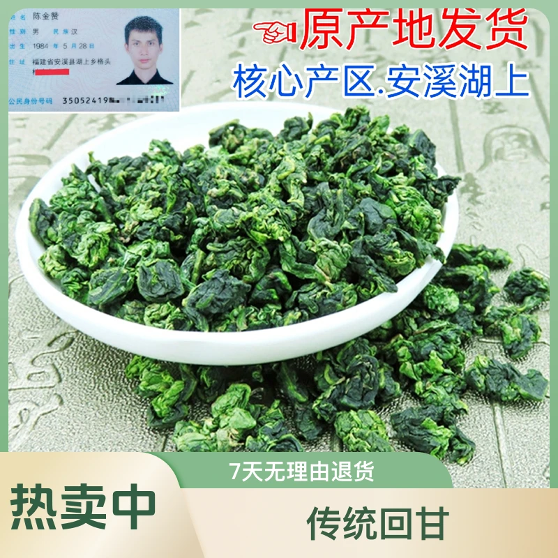 【精选好茶】安溪铁观音茶叶兰花香清香型乌龙茶清香好茶500g
