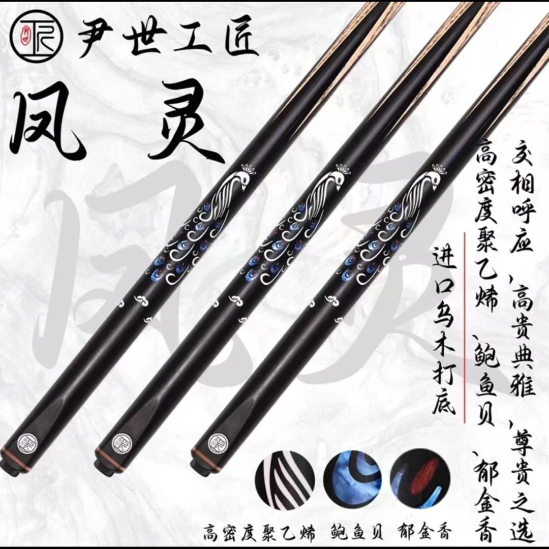 尹世工匠台球杆斗者勇士凤灵无华涅槃传承1-5中八球杆手工球杆