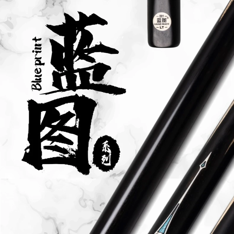 蓝图06球杆蓝图品牌小头杆黑檀镶嵌偏硬中式黑八一体通杆台球杆