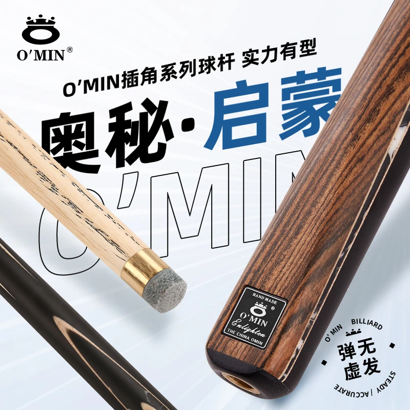Omin奥秘启蒙韧性台球杆小头黑8球杆斯诺克球杆黑八桌球杆九球杆