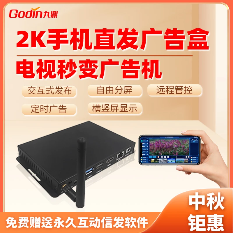 广告机播放盒信息发布盒数字标牌高清电视广告播放