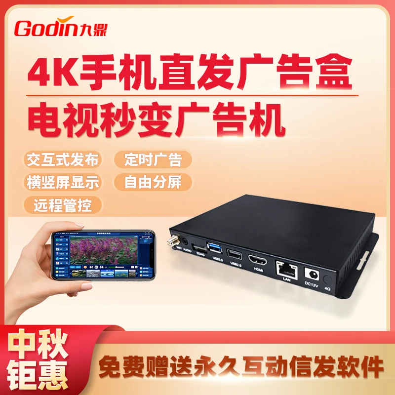 4K广告机播放盒多媒体播放器互动信发广告播放盒