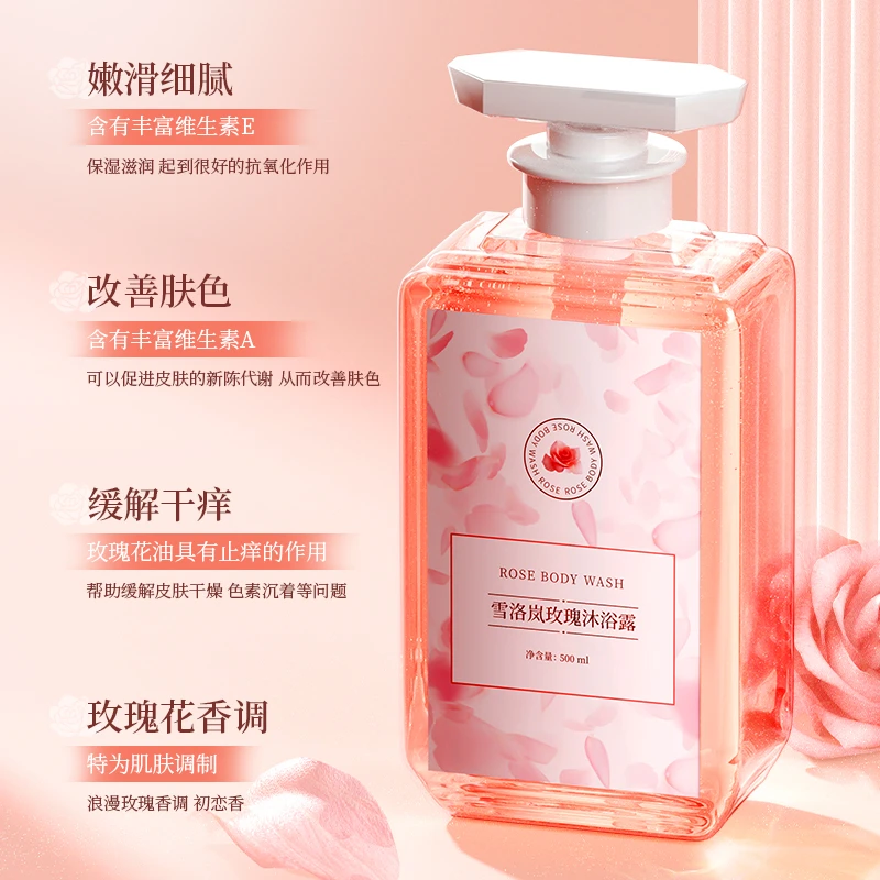 【香香姐专属】2468-雪洛岚玫瑰沐浴露