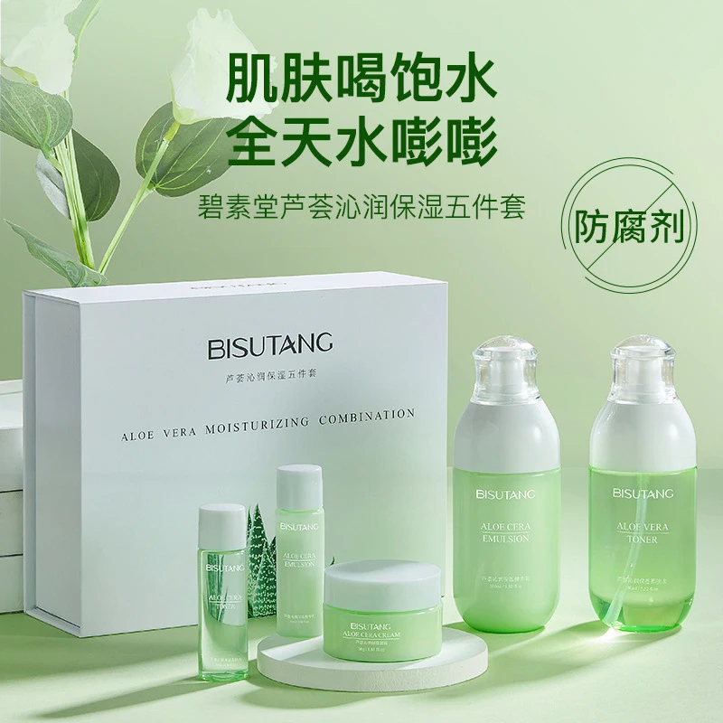 【芦荟五件套】7052-碧素堂 芦荟沁润保湿五件套