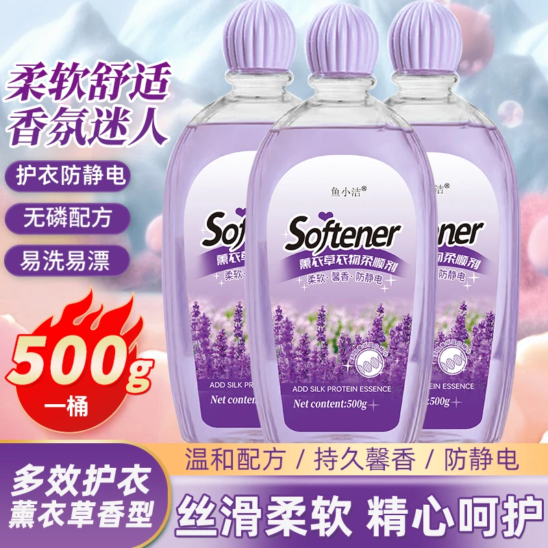 【柔顺剂 到手4瓶】2542-鱼小洁薰衣草衣物柔顺剂柔软香氛防静电