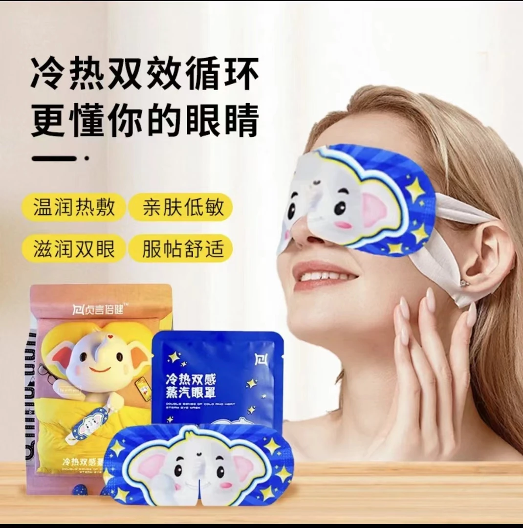 【拍1发20片】2524-贞言倍健冷热双感蒸汽熬夜眼罩缓解眼部疲劳