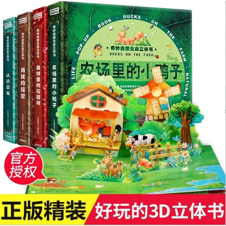全套4册奇妙自然生命立体书：蚂蚁的秘密 农场里的小鸭子认识恐龙