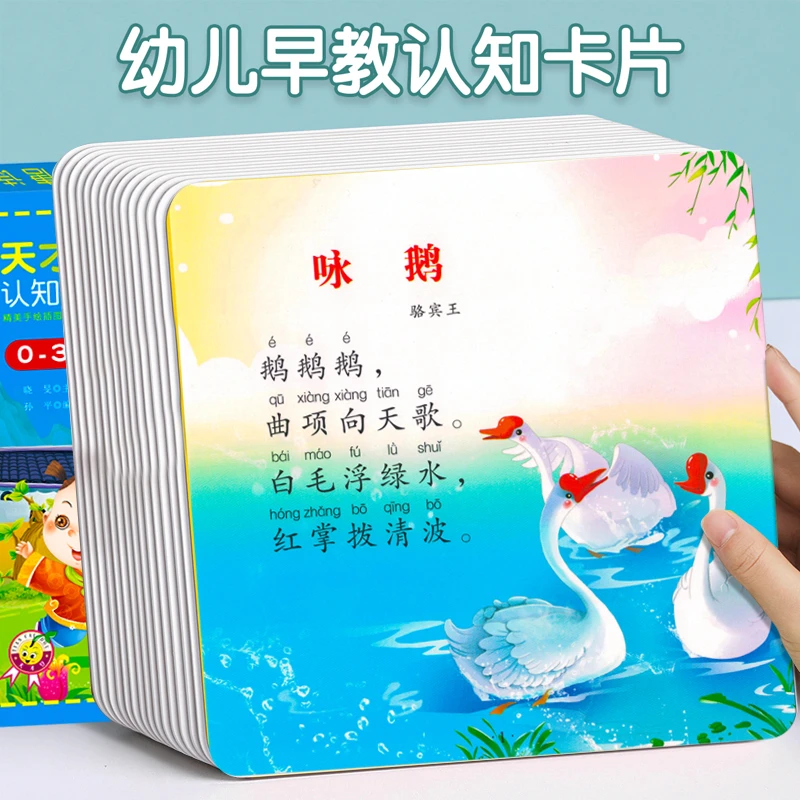 幼儿早教认知卡 0-6岁书婴幼儿童看图实物弟子规三字经水果动物