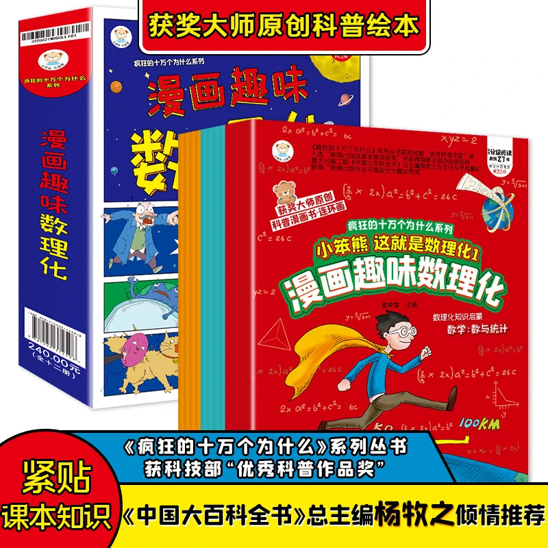 这就是数理化全12册漫画版 有趣的物理化学数学 6-12岁学科启蒙书