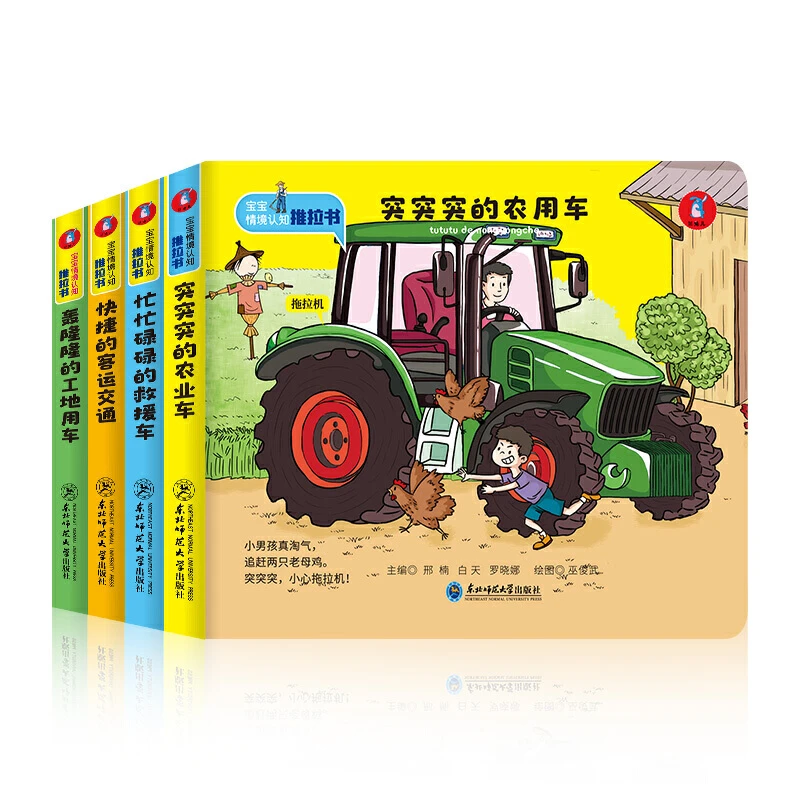 宝宝情境认知推拉洞洞书机关书 全4册 0-3岁情境认知+机关互动