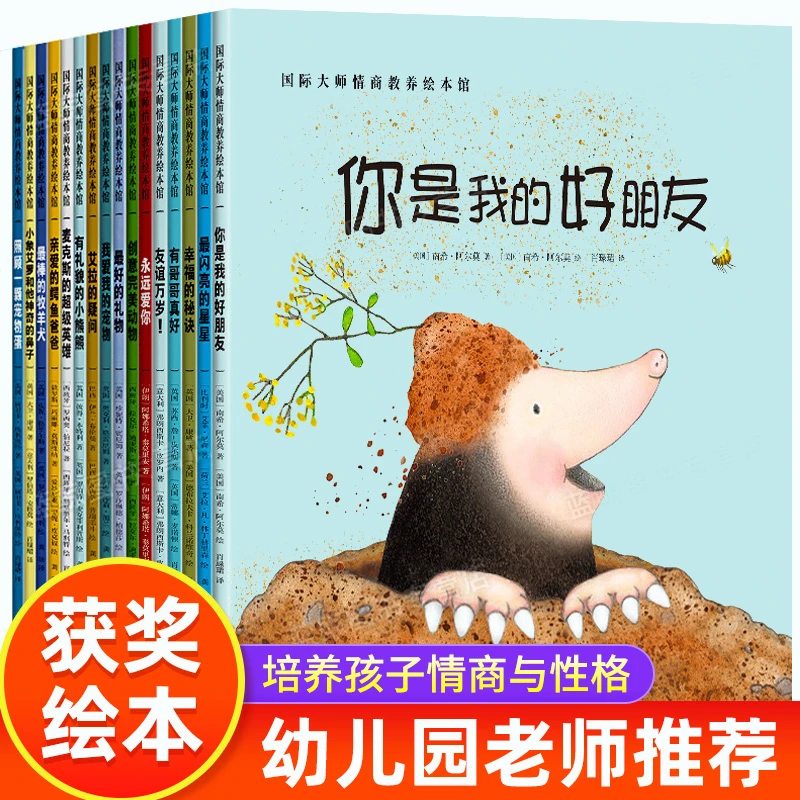 国际大师获奖绘本儿童绘本阅读2-6岁幼儿园小班中班大班情商启蒙