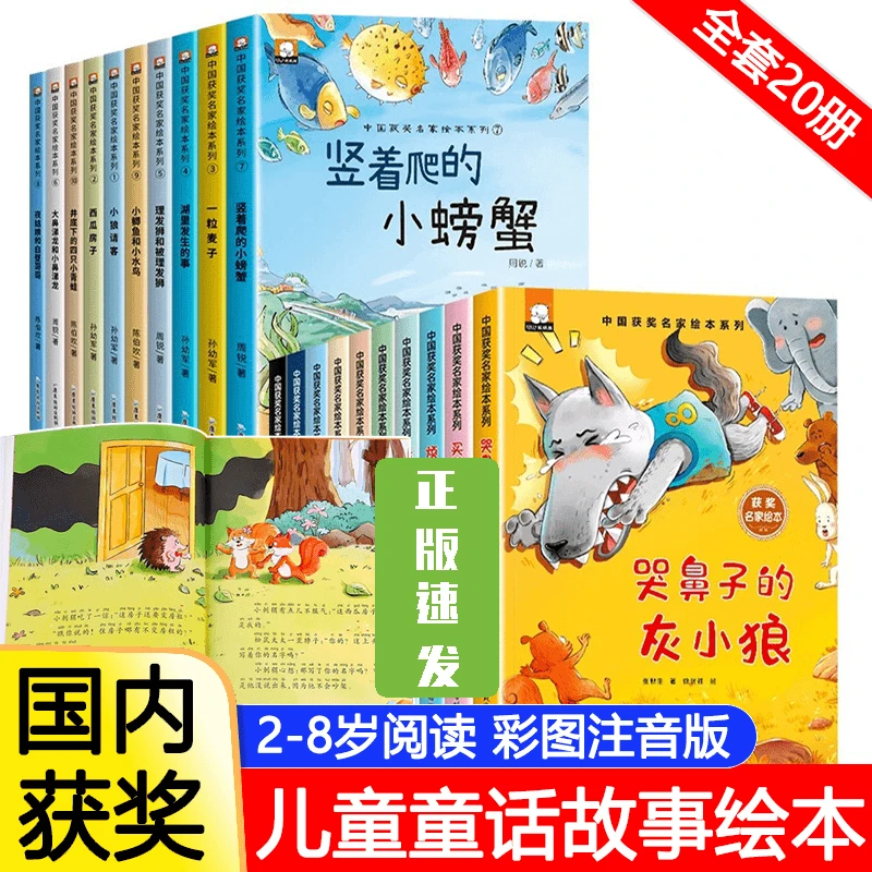 【全20册】名家获奖绘本彩图注音版2-8岁幼儿园一年级阅读打卡