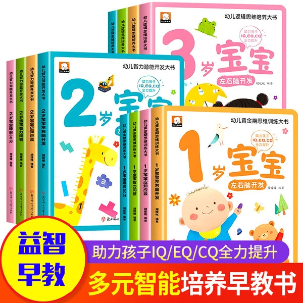 【新版】宝宝1岁2岁3岁了 全4册0-3岁幼儿智力启蒙早教书全套