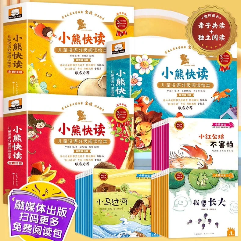 幼儿识字 小熊快读 汉语分级阅读绘本第1-2-3-4-5级 2-6岁识字书