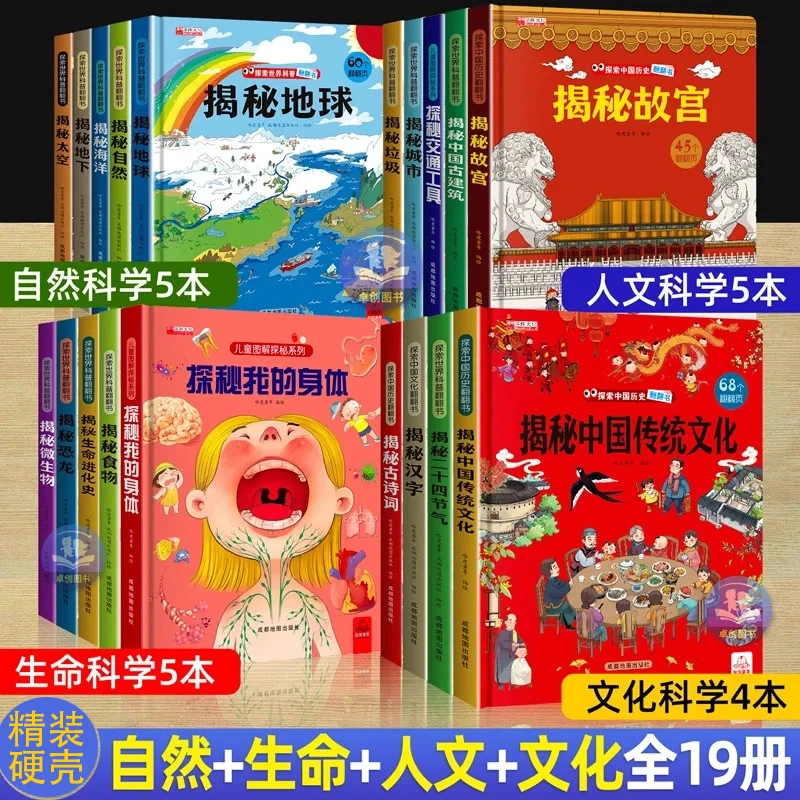 硬壳精装幼儿早教书揭秘系列3D立体书儿童探秘世界科普翻翻书绘本