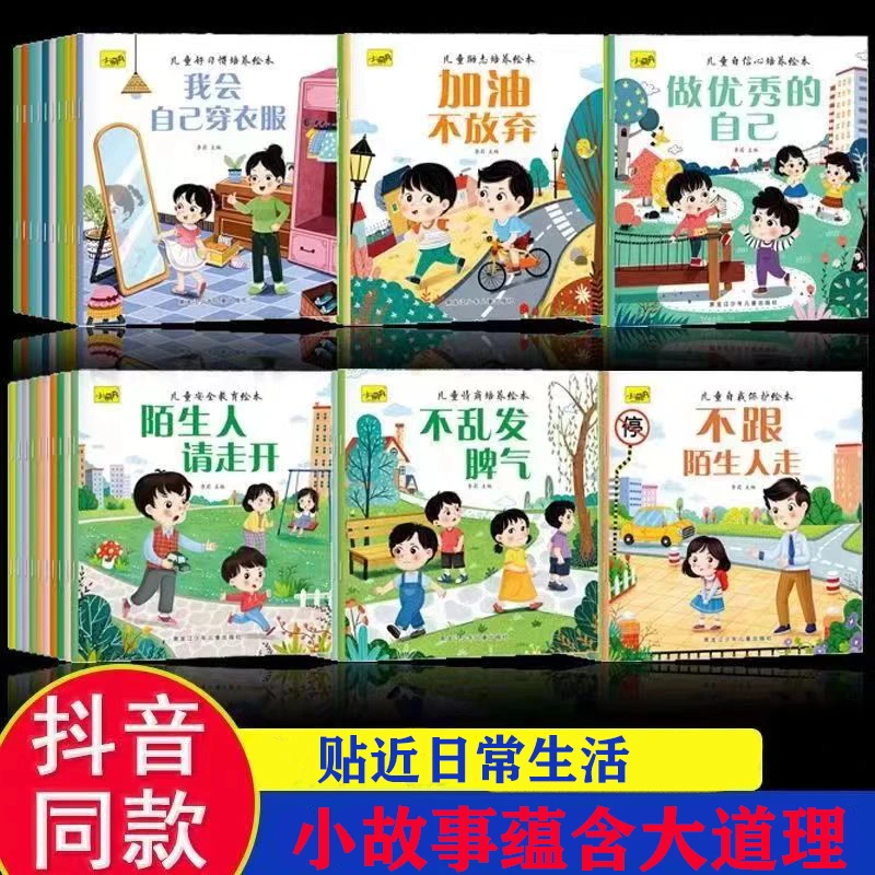【小萌书】2-6岁儿童早教启蒙安全教育绘本好习惯培养励志启蒙书