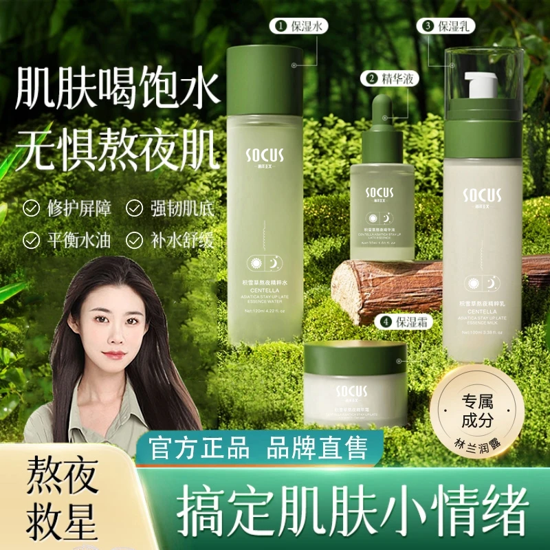 积雪草补水护肤品熬夜保湿去黄提亮非美白护肤水乳套装男女士正品
