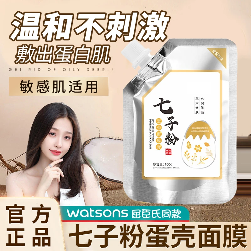 七子粉蛋壳涂抹式面膜膏紧致水润补水嫩肤免调闺蜜推荐敏感肌适用
