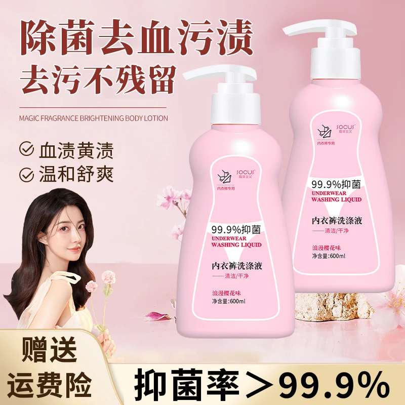 内衣清洗液洗内裤专用洗衣液剂杀菌抗霉菌去黄去污渍除异味男女生