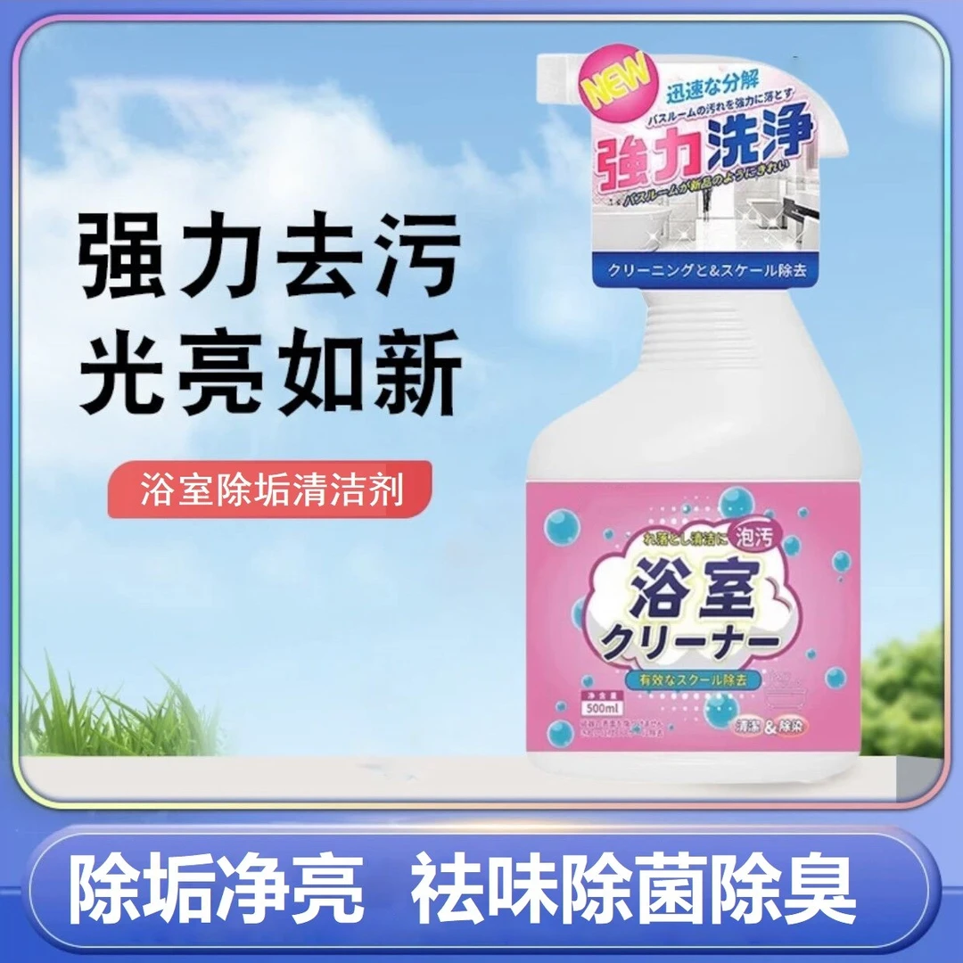 浴室清洁剂玻璃清洁瓷面水龙头花洒去污除水垢卫生间家用清洁正品